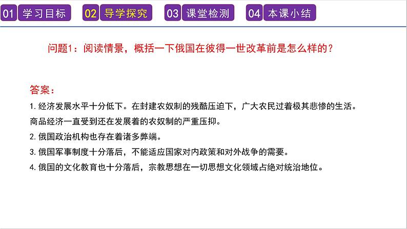 第2课 俄国的改革 课件 ---2023-2024 部编版历史九年级下册第5页