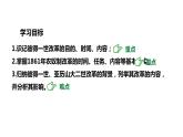 第2课 俄国的改革 课件---2023-2024学年部编版历史九年级下册
