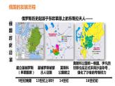 第2课 俄国的改革 课件---2023-2024学年部编版历史九年级下册
