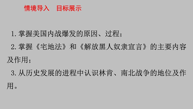 第3课美国内战课件---2023-2024 部编版历史九年级下册03