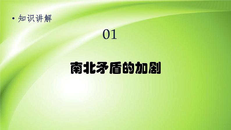 第3课美国内战课件--2023-2024 部编版历史九年级下册第3页