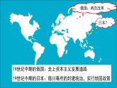 第4 课日本明治维新 课件--2023-2024 部编版历史九年级下册
