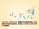 第4 课日本明治维新 课件--2023-2024 部编版历史九年级下册
