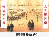 第4 课日本明治维新 课件2023-2024 部编版历史九年级下册
