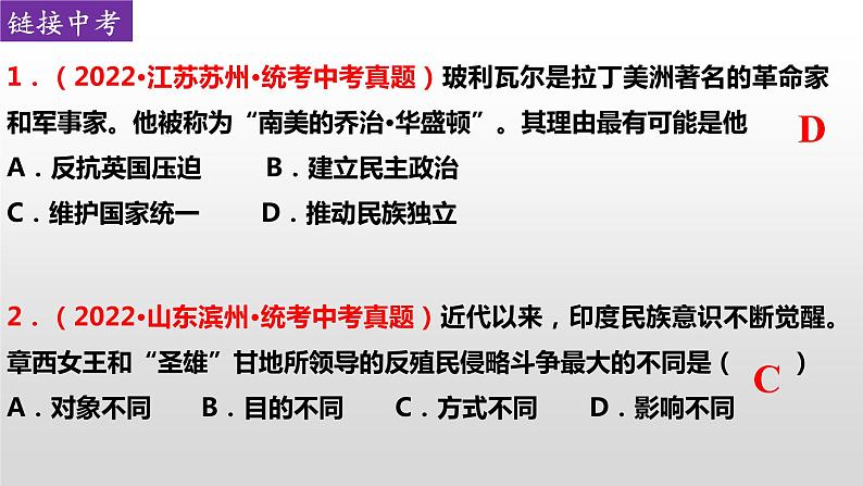 第一单元 殖民地人民的反抗与资本主义制度的扩展 复习课件---2023-2024学年部编版历史九年级下册05