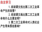 第5课 第二次工业革命 课件---2023-2024 部编版历史九年级下册