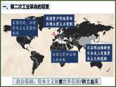 第5课 第二次工业革命 课件2023-2024 部编版历史九年级下册