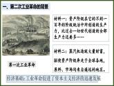 第5课 第二次工业革命 课件2023-2024 部编版历史九年级下册