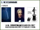 第5课 第二次工业革命 课件2023-2024 部编版历史九年级下册
