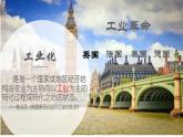 第6课 工业化国家的社会变化 课件----2023-2024学年部编版历史九年级下册