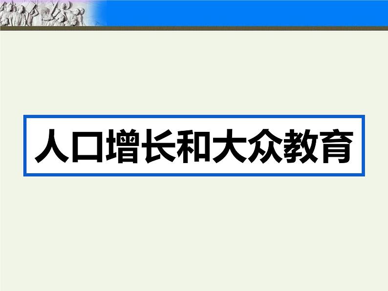 第6课 工业化国家的社会变化 课件2023-2024 部编版历史九年级下册第3页