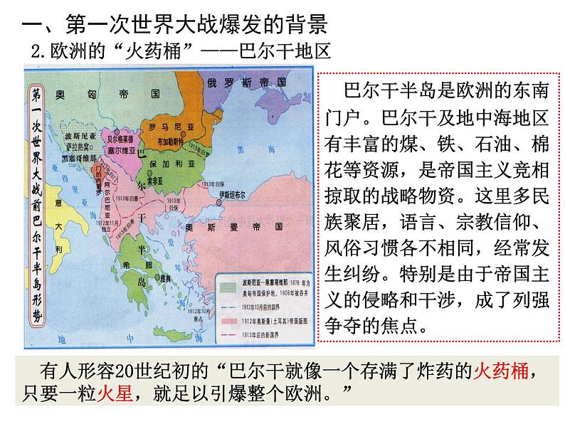 第8课 第一次世界大战 课件----2023-2024 部编版历史九年级下册08