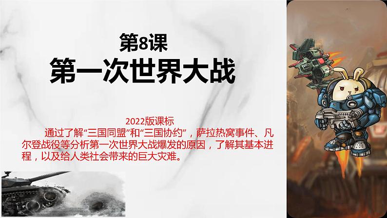 第8课 第一次世界大战 课件2022_2023学年部编版九年级历史下册第3页