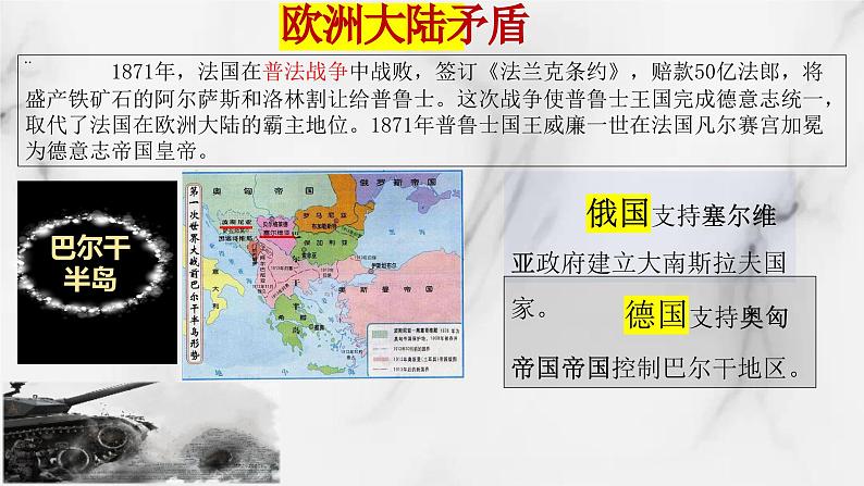 第8课 第一次世界大战 课件2022_2023学年部编版九年级历史下册第8页