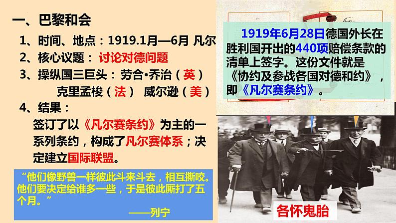 第10 《凡尔赛条约》和《九国公约》课件---2023-2024 部编版历史九年级下册第3页