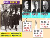 第10 《凡尔赛条约》和《九国公约》课件---2023-2024 部编版历史九年级下册