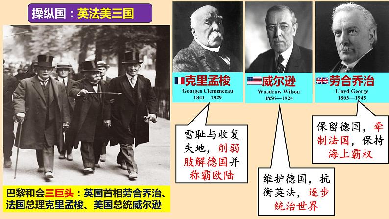 第10 《凡尔赛条约》和《九国公约》课件---2023-2024 部编版历史九年级下册第4页