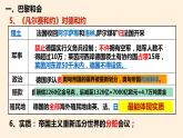 第10 《凡尔赛条约》和《九国公约》课件---2023-2024 部编版历史九年级下册
