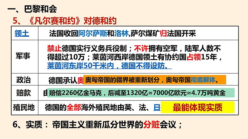 第10 《凡尔赛条约》和《九国公约》课件---2023-2024 部编版历史九年级下册第5页