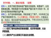 第11 课苏联的社会主义建设课件--2023-2024 部编版历史九年级下册