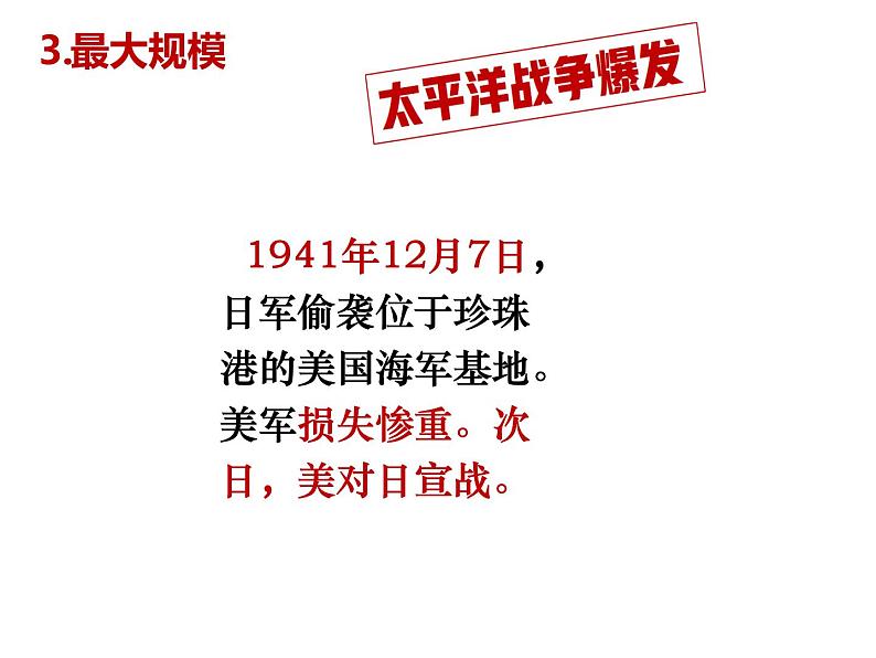 第15课第二次世界大战课件--2023-2024 部编版历史九年级下册第7页