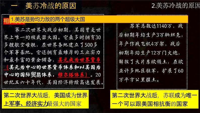 第16课冷战课件--2023-2024学年部编版历史九年级下册第3页