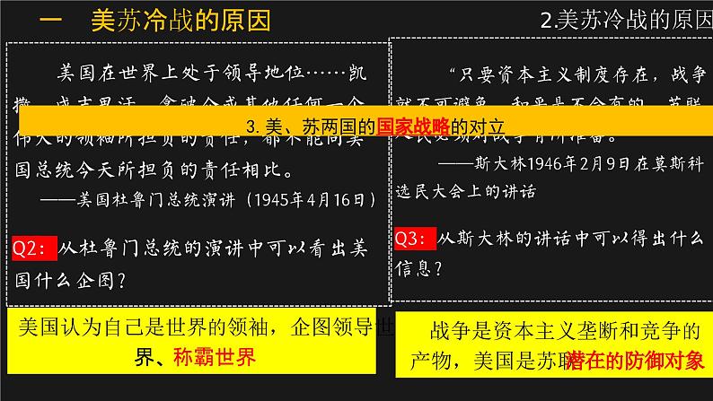 第16课冷战课件--2023-2024学年部编版历史九年级下册第4页