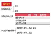 第18课社会主义的发展与挫折课件----2023-2024 部编版历史九年级下册