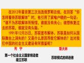 第18课社会主义的发展与挫折课件-2023-2024 部编版历史九年级下册