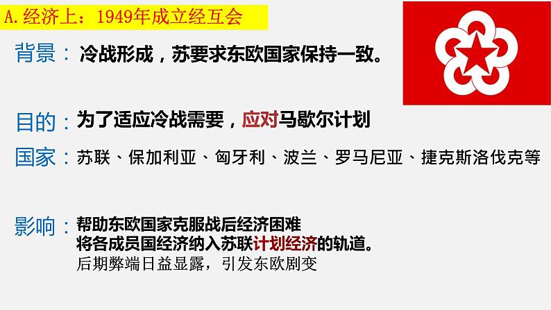 第18课社会主义的发展与挫折课件-2023-2024 部编版历史九年级下册第6页