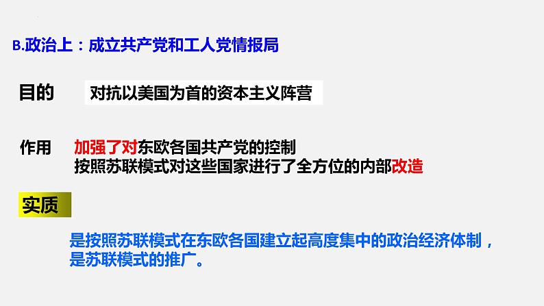 第18课社会主义的发展与挫折课件-2023-2024 部编版历史九年级下册第7页