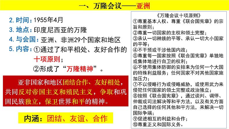 第19课亚非拉国家的新发展课件--2023-2024 部编版历史九年级下册06