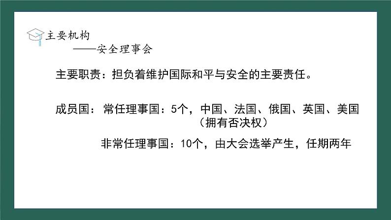 第20课 联合国与世界贸易组织课件----2023-2024学年部编版历史九年级下册第8页