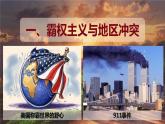 第21课 冷战后的世界格局 课件--2023-2024 部编版历史九年级下册