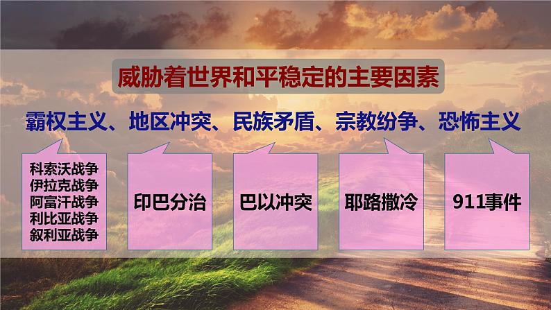 第21课 冷战后的世界格局 课件--2023-2024 部编版历史九年级下册第7页