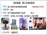 第22课 不断发展的现代社会 课件----2023-2024 部编版历史九年级下册