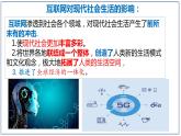 第22课 不断发展的现代社会 课件----2023-2024 部编版历史九年级下册
