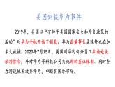 第六單元 走向和平發(fā)展的世界 課件---2023-2024 部編版歷史九年級(jí)下冊(cè)