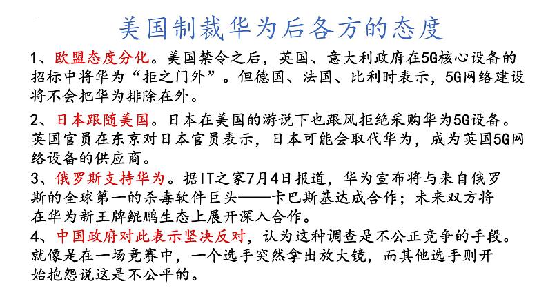 第六单元 走向和平发展的世界 课件---2023-2024 部编版历史九年级下册第8页