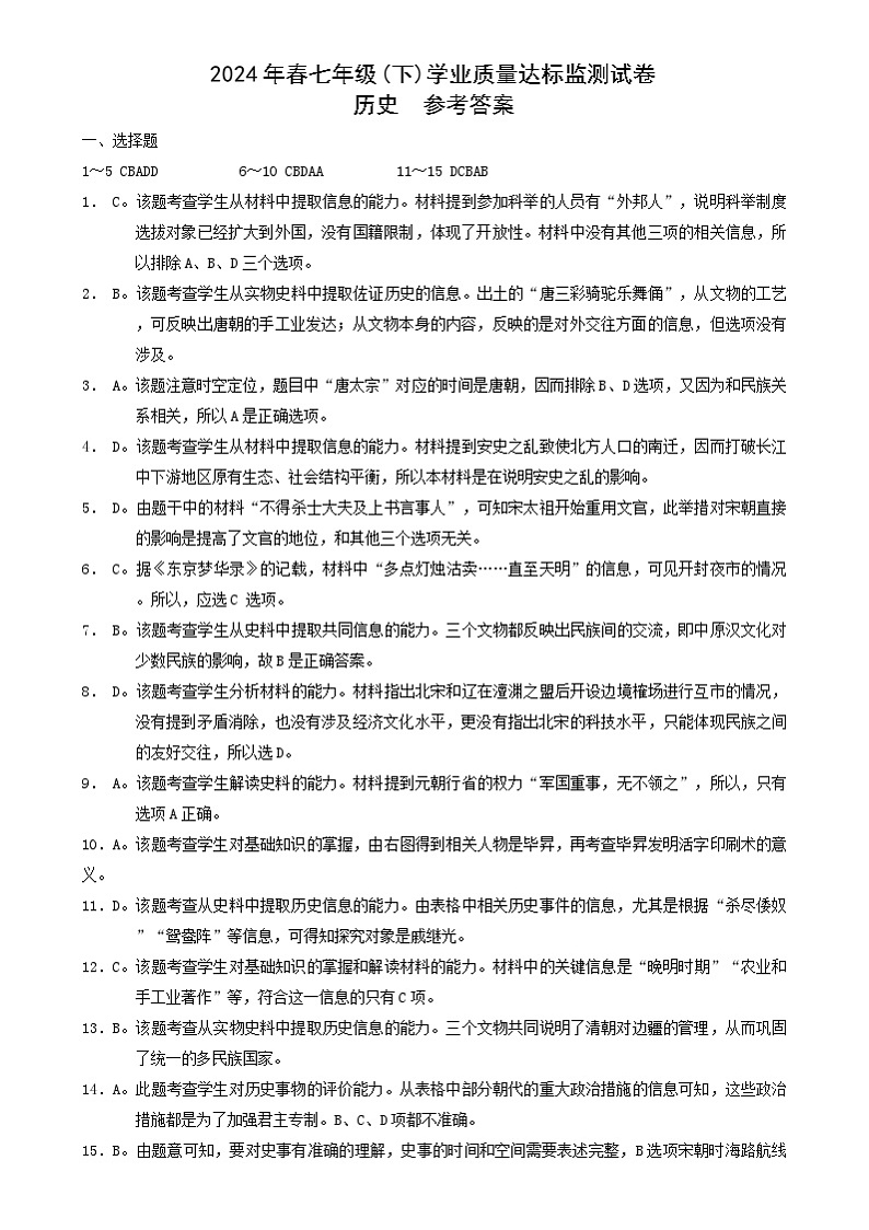 七年级下 历史 答案第1页