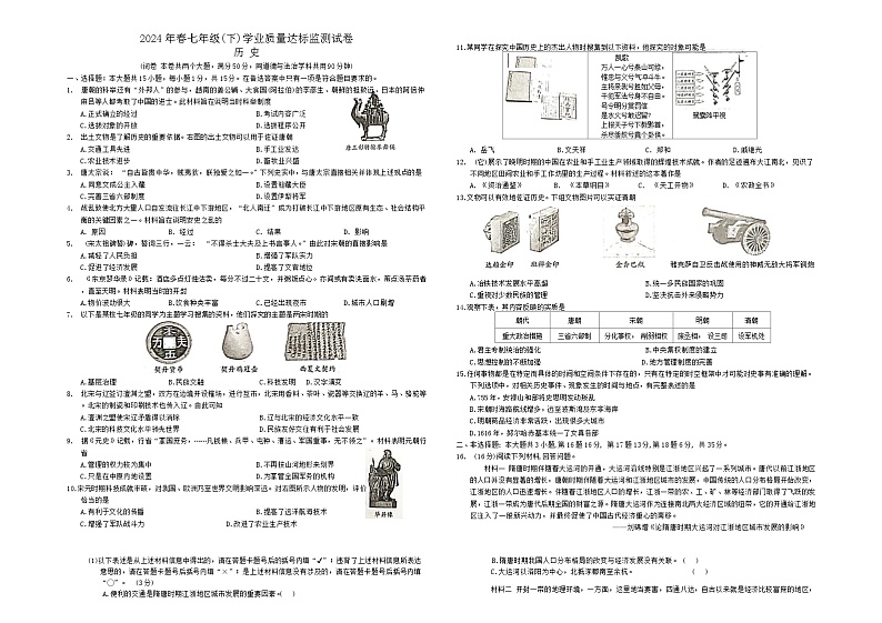 重庆市南川区、綦江区2023-2024学年七年级下学期期末考试历史试题第1页
