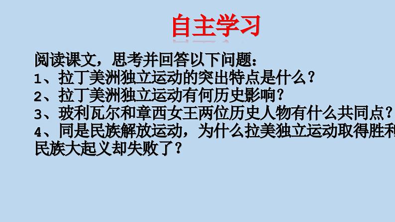 第1课 殖民地人民的反抗斗争 课件---2023-2024学年部编版历史九年级下册第4页