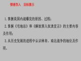 第3课美国内战课件---2023-2024 部编版历史九年级下册