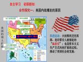 第3课美国内战课件---2023-2024 部编版历史九年级下册