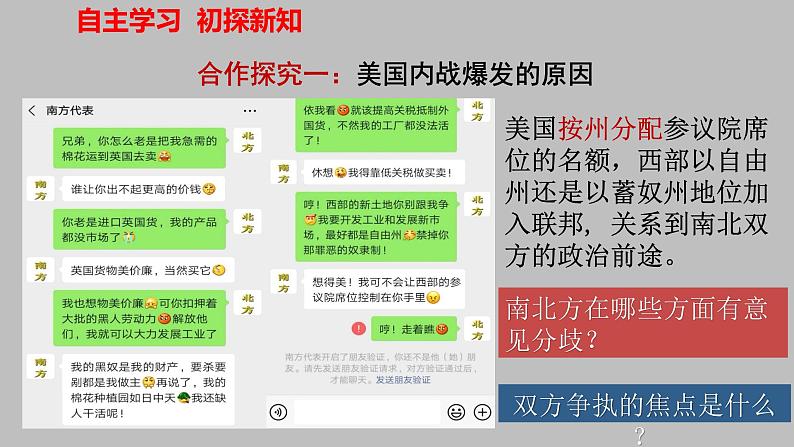 第3课美国内战课件---2023-2024 部编版历史九年级下册07