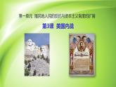 第3课美国内战课件--2023-2024 部编版历史九年级下册