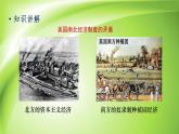 第3课美国内战课件--2023-2024 部编版历史九年级下册