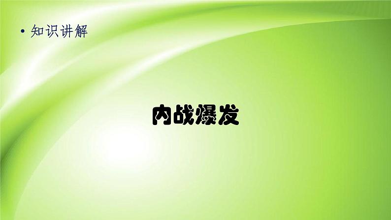 第3课美国内战课件--2023-2024 部编版历史九年级下册第8页