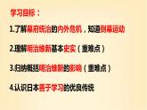 第4 课日本明治维新 课件--2023-2024 部编版历史九年级下册