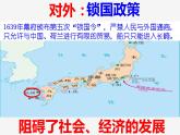 第4 课日本明治维新 课件2023-2024 部编版历史九年级下册